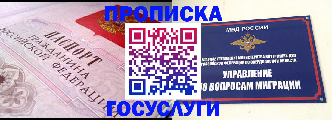 временная регистрация купить в Усть-Катаве